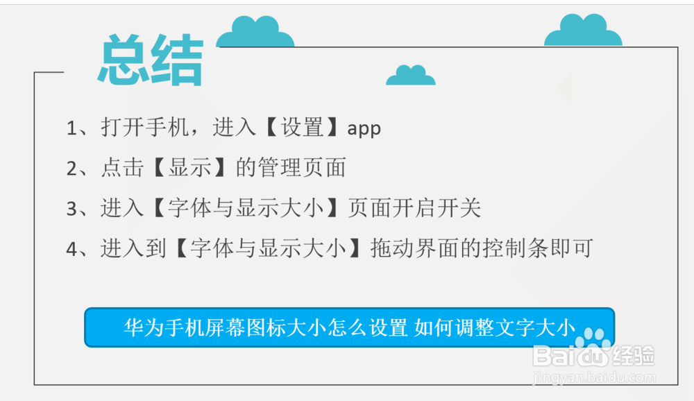 华为手机图标大小怎么设置 如何调整文字大小