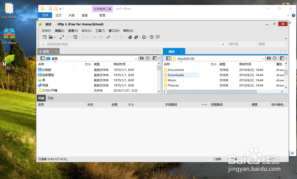 XFTP软件使用