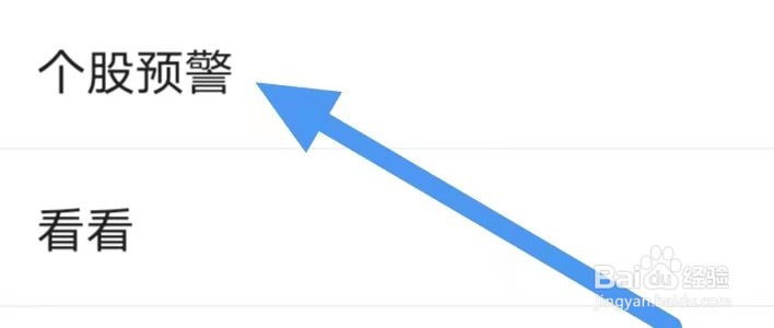 益盟操盘手如何设置个股预警？