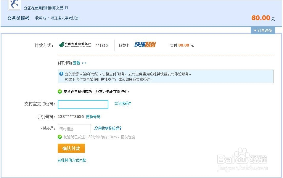 公务员报名如何在网上缴费？