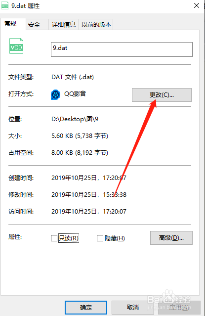 怎么修改文件默认打开方式