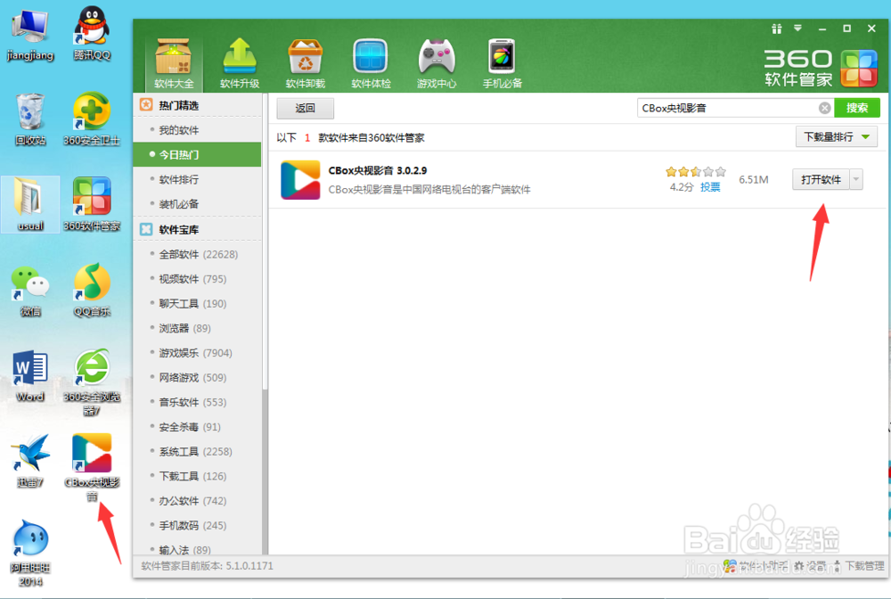 CBox的安装与节目的回看