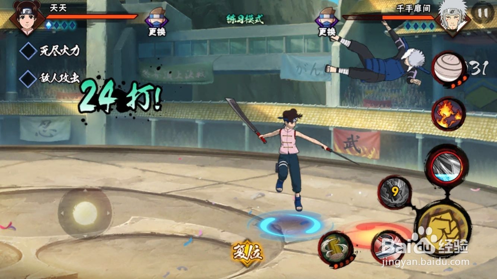 火影忍者手游之天天