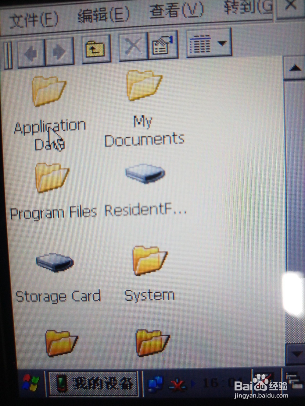 CE版本的PDA怎么安装软件