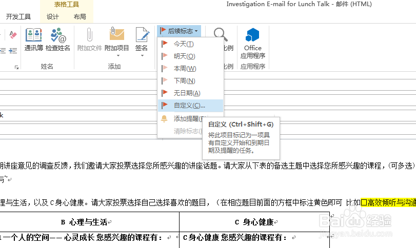 如何通过outlook2013设置邮件回复到期提醒