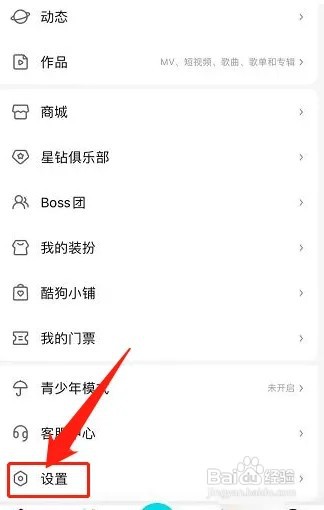 酷狗直播app在哪里关闭允许查看我的粉丝列表?