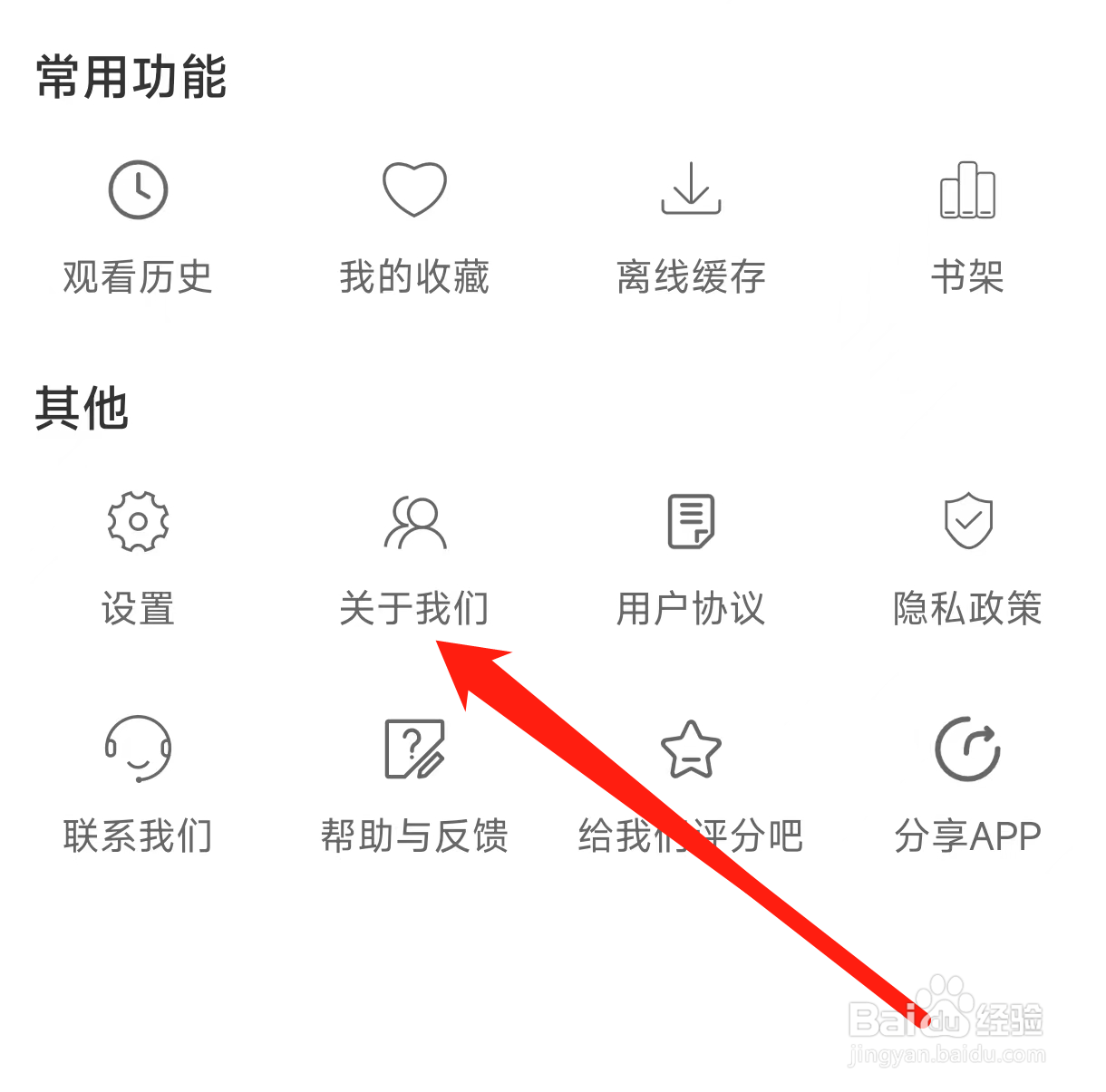 月亮影视大全如何查看关于我们