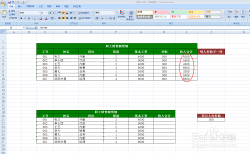 Excel 中差异化补贴的工资收入的计算方法比较