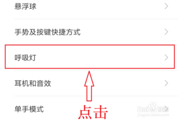 小米8呼吸灯颜色设置
