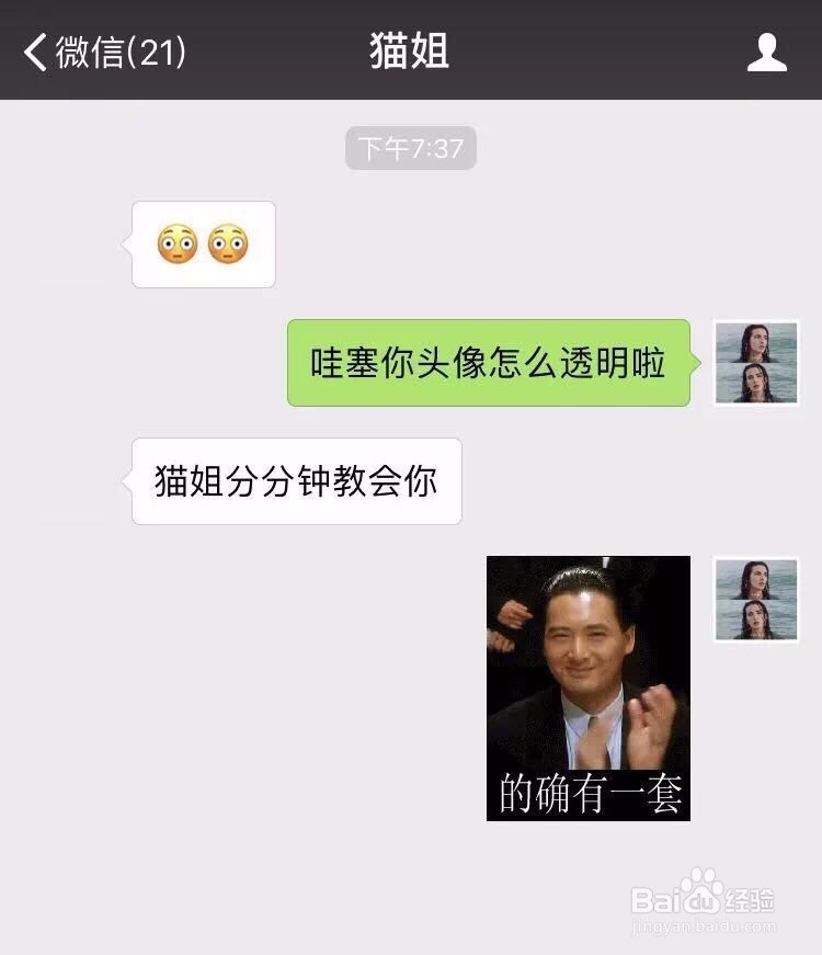 微信透明头像