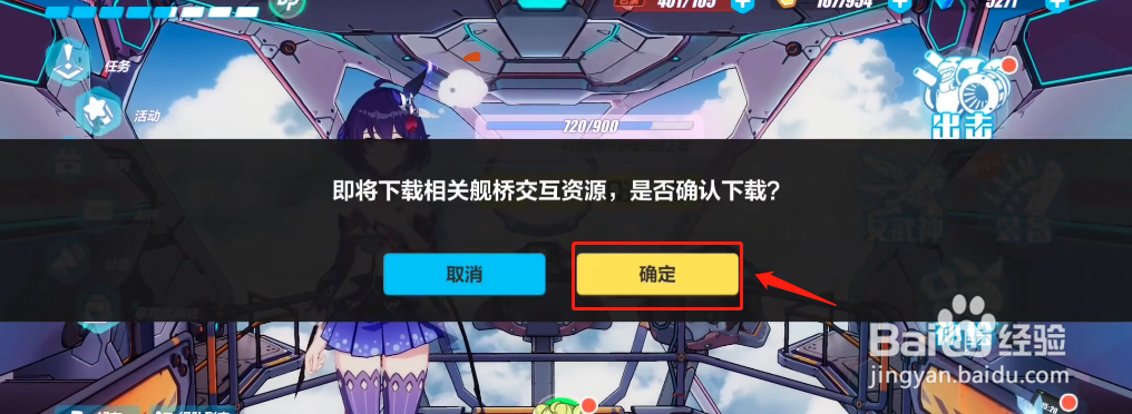 崩坏3舰桥任务切换方法分享