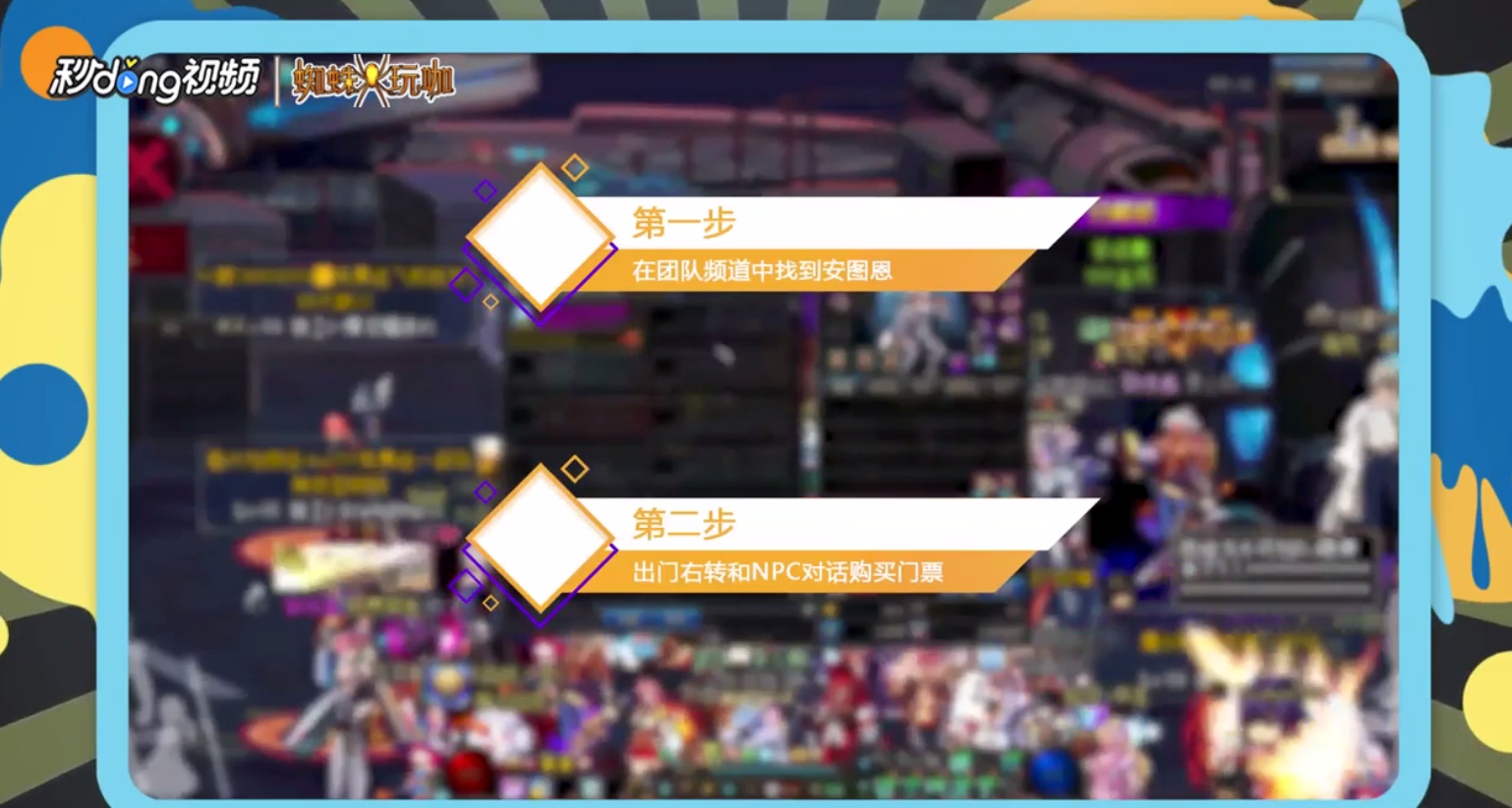 DNF团队安图恩门票怎么拿