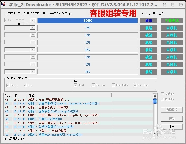 如何使用酷派升级工具刷7260+