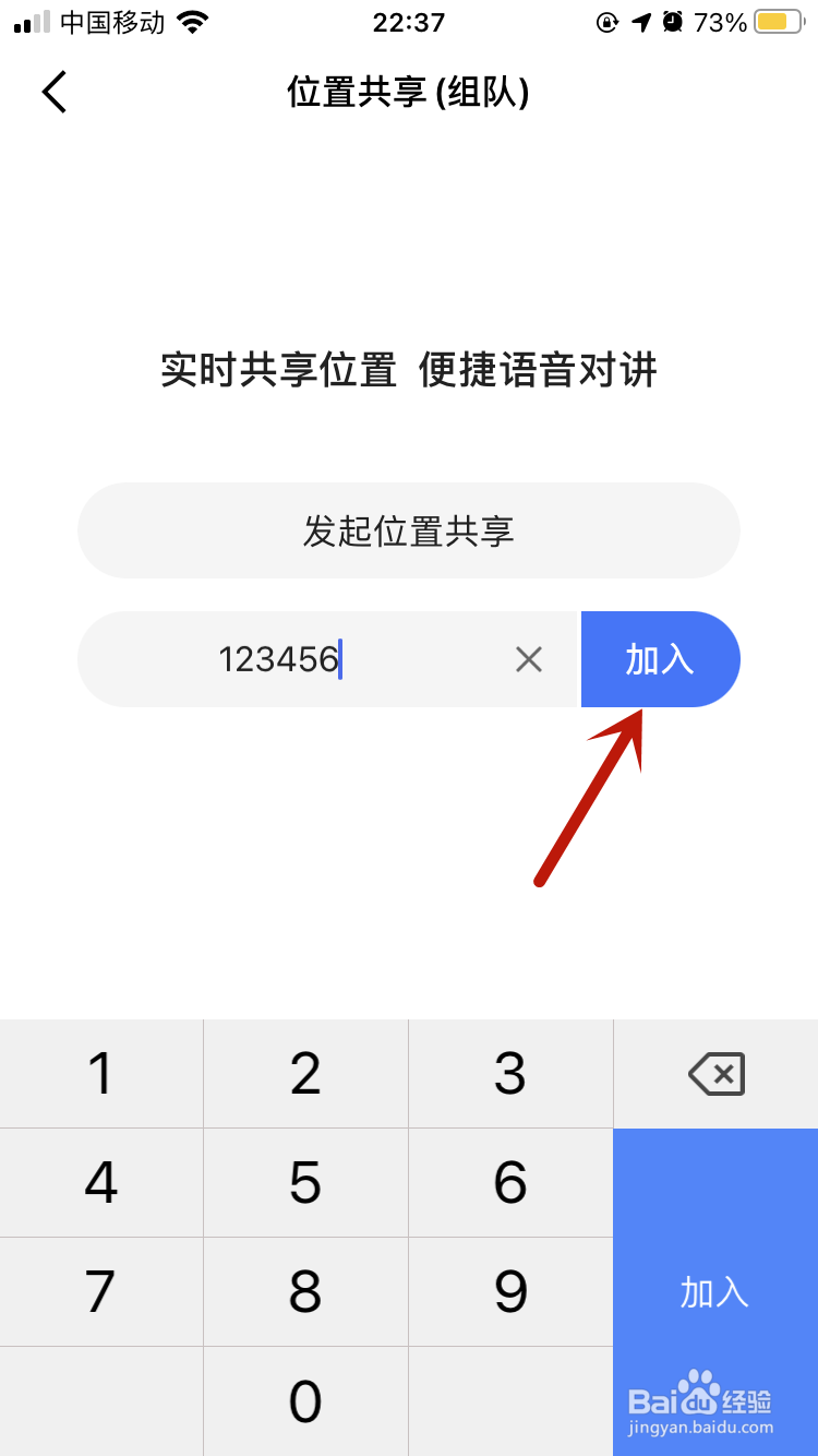 高德地图如何使用位置共享功能