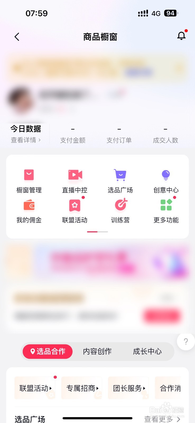 怎样删除抖音橱窗上的商品