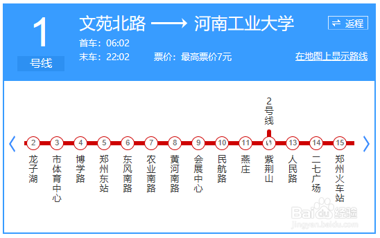 2018年最新郑州地铁运行路线图 运行时刻表