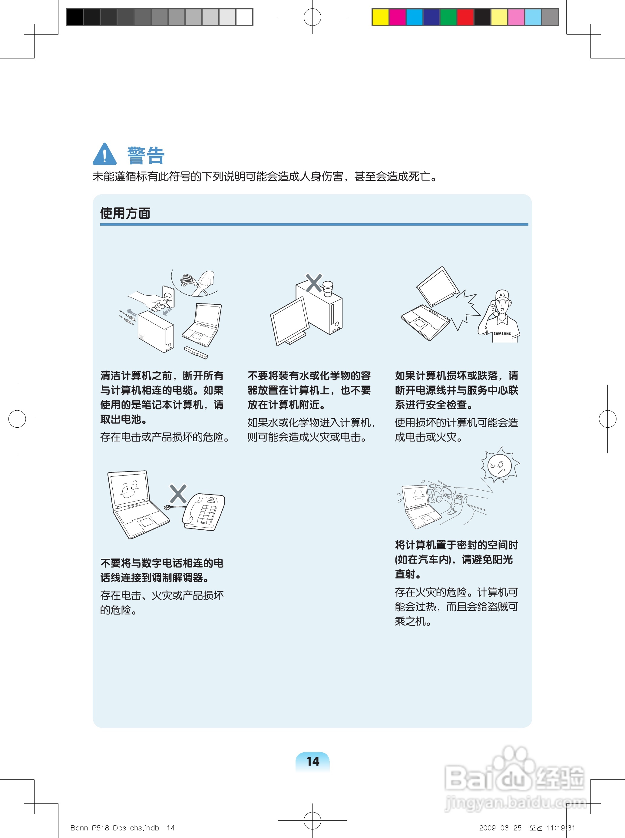 三星R518笔记本电脑使用说明书:[2]