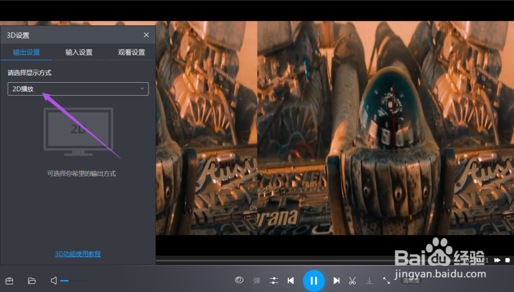 暴风影音如何关闭左右分屏?