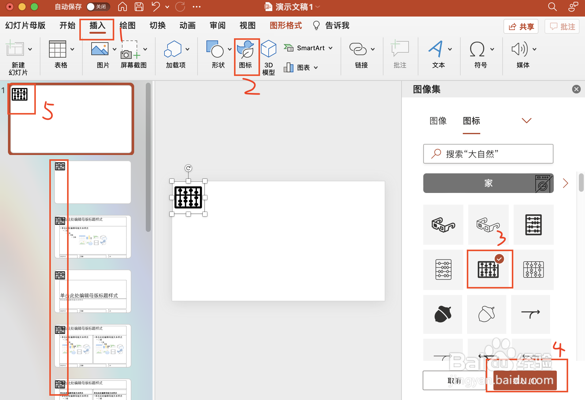 PPT中的母版有什么用