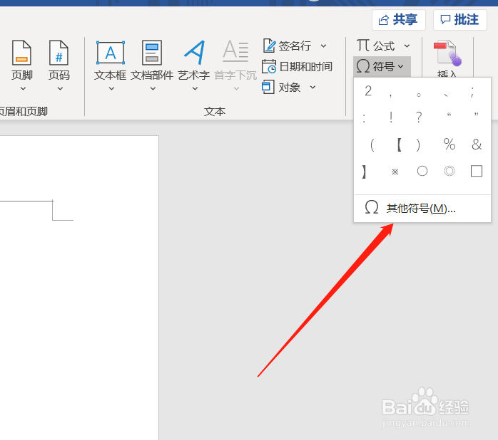 word文档怎么打出乘号