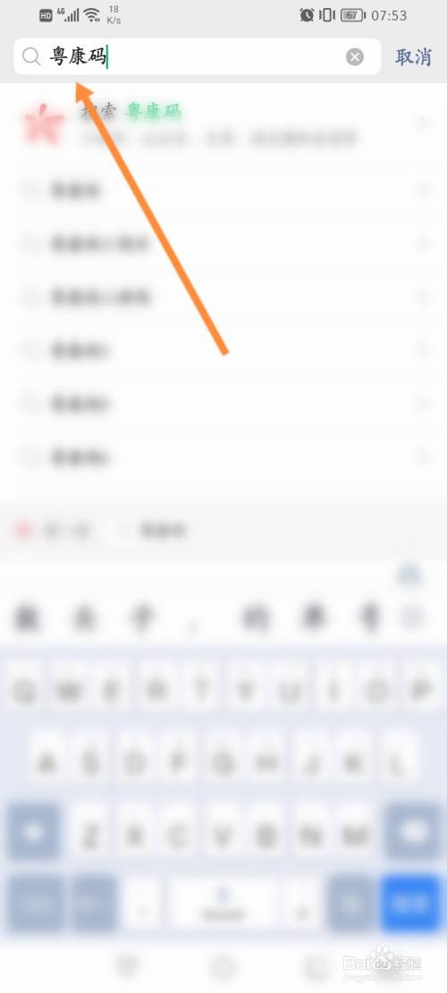 粤康码怎么绑定乘车码