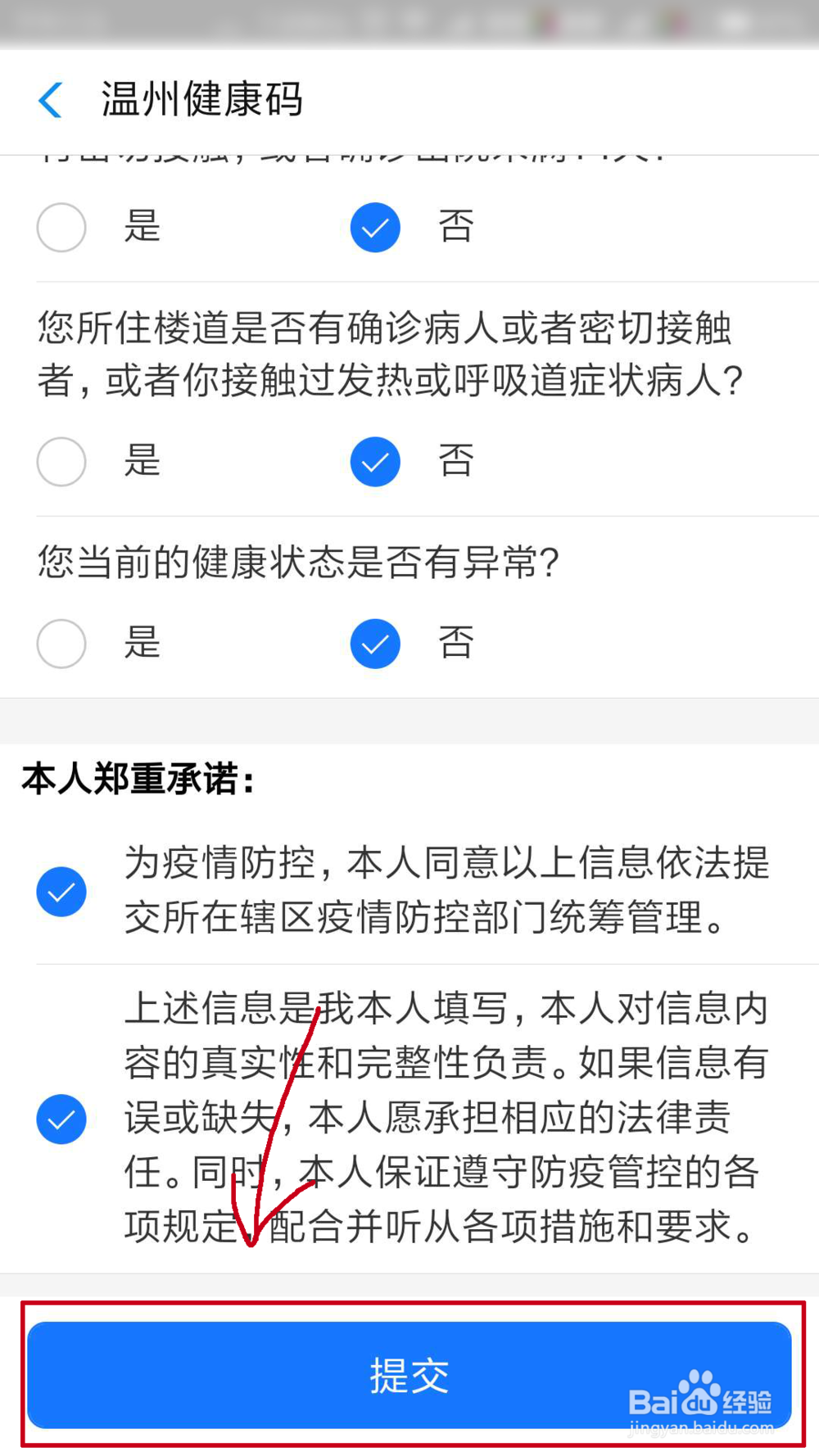 温州健康码怎么申请