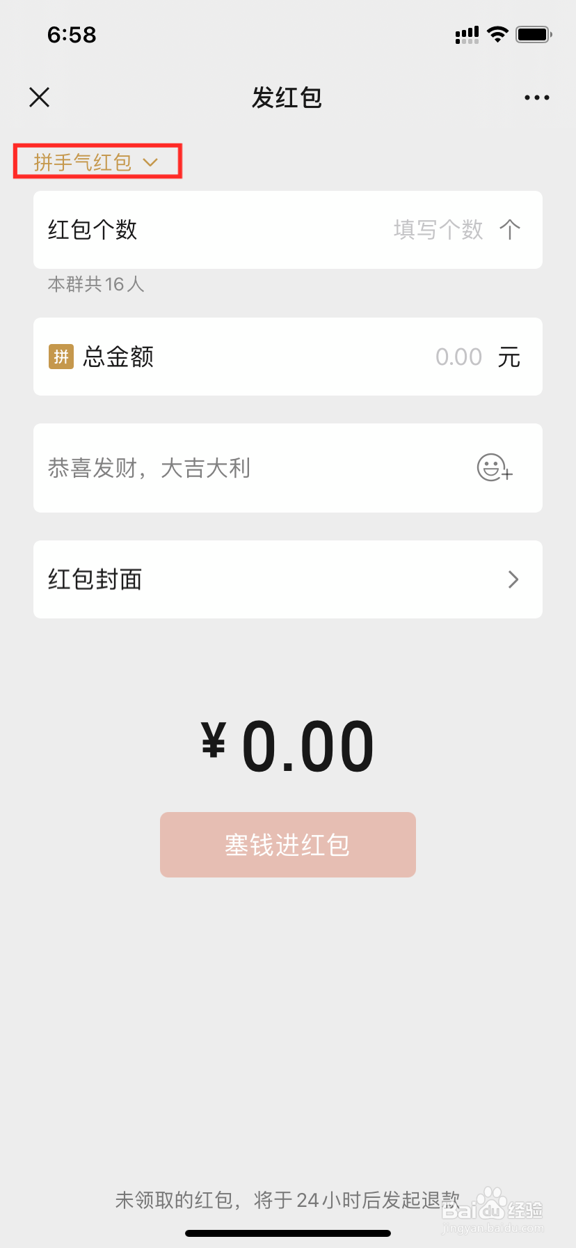 微信专属红包怎么发
