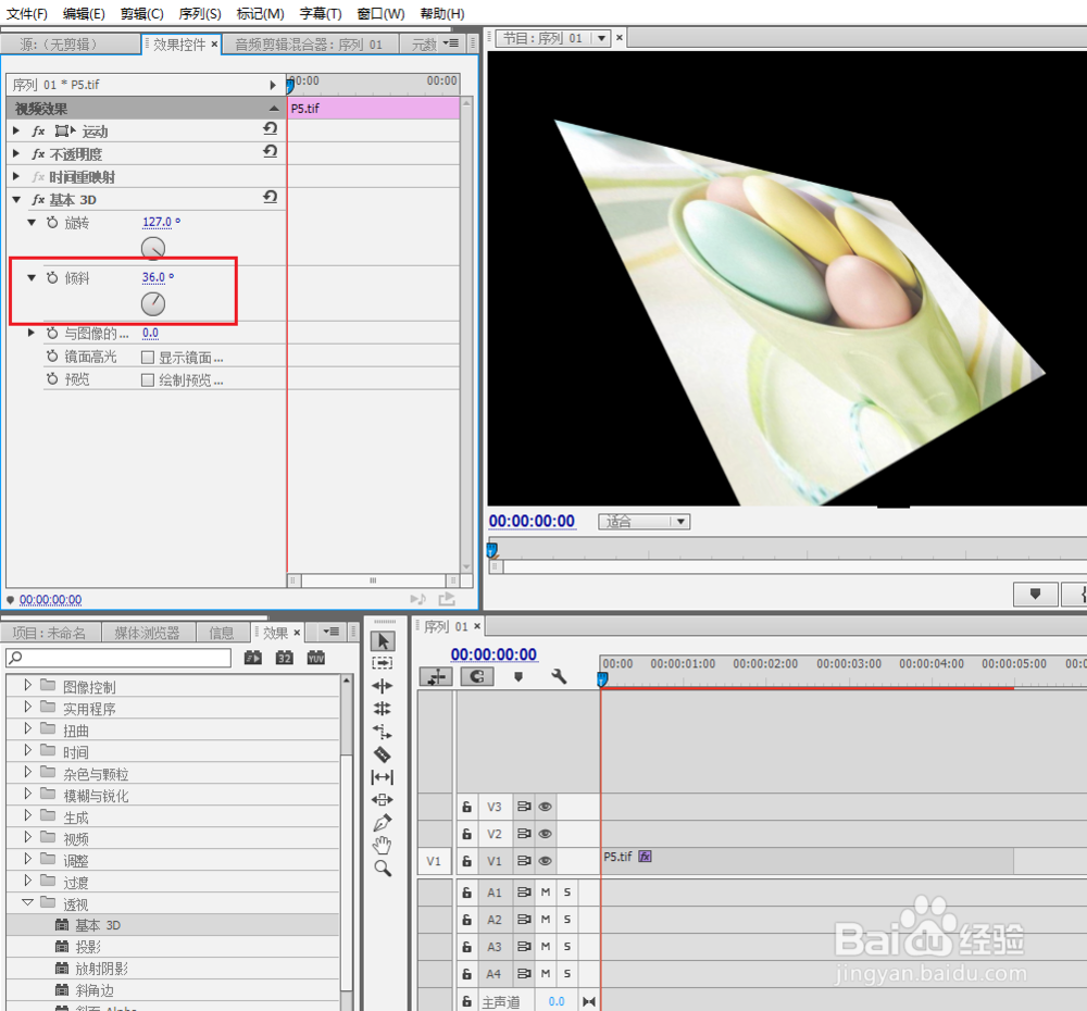 premiere 实例 基本3D效果