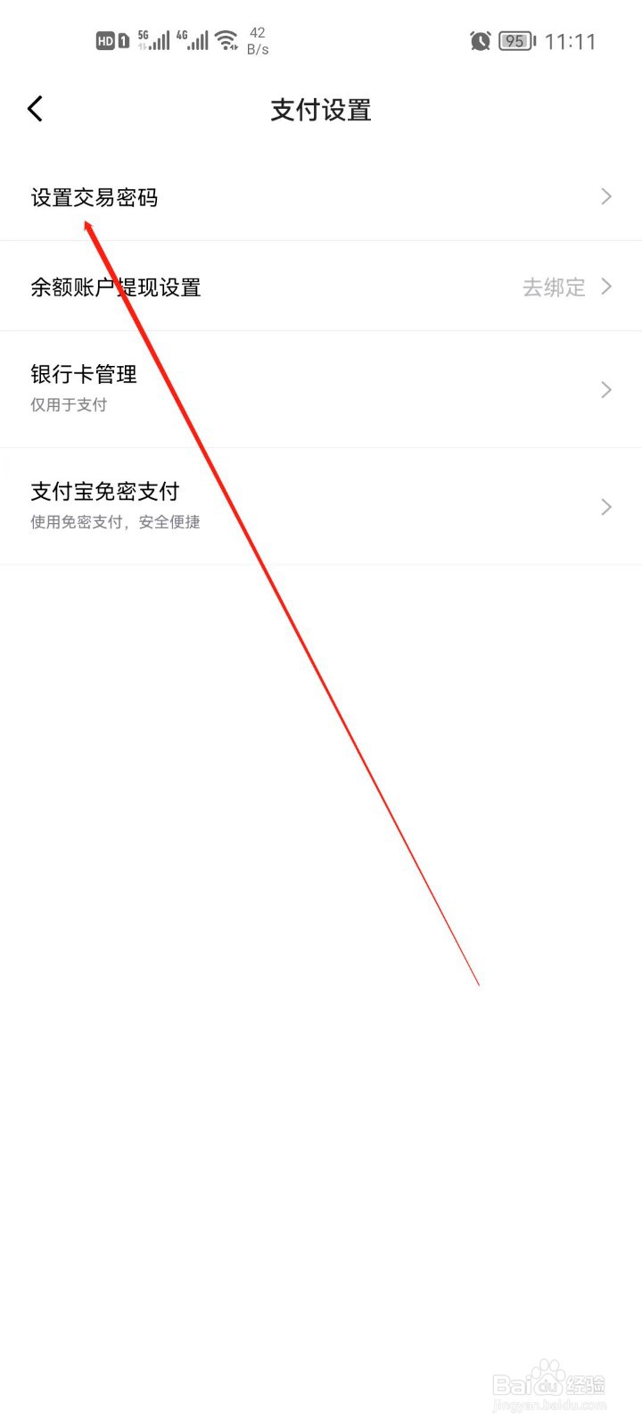 得物交易密码怎么设置