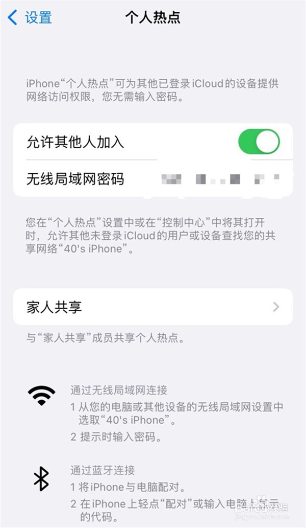 iPhone13限制他人连接热点教程