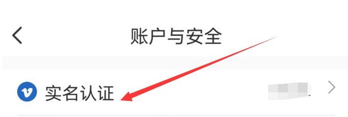 如何在御风云视频软件进行实名认证