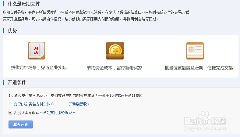 阿里巴巴卖家如何给买家会员设置账期支付