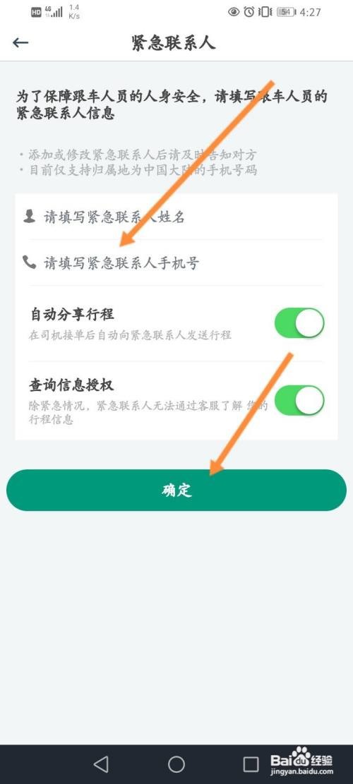 如何添加省省回头车的紧急联系人