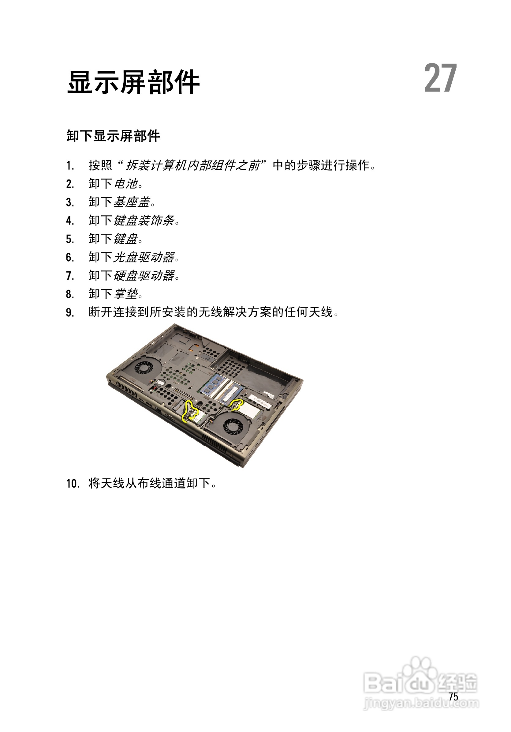 戴尔Precision M4600笔记本电脑使用说明书:[8]