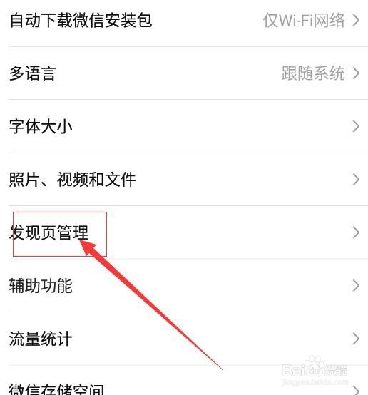 如何关闭微信发现页中的游戏 微信关闭游戏入口