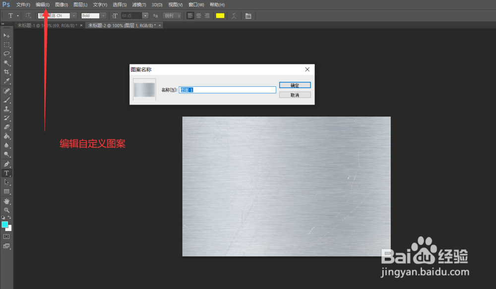 PS如何打造个性的金属纹理字体