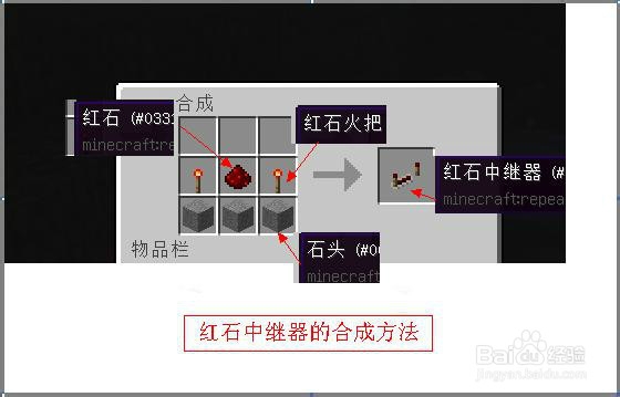 红石中继器合成表图片