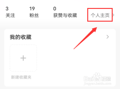 住小帮记录我的家在哪里?怎么设置?