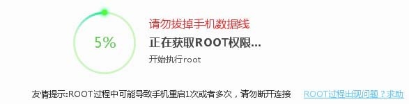 手机系统全开启ROOT教程与ROOT管理及移除方法