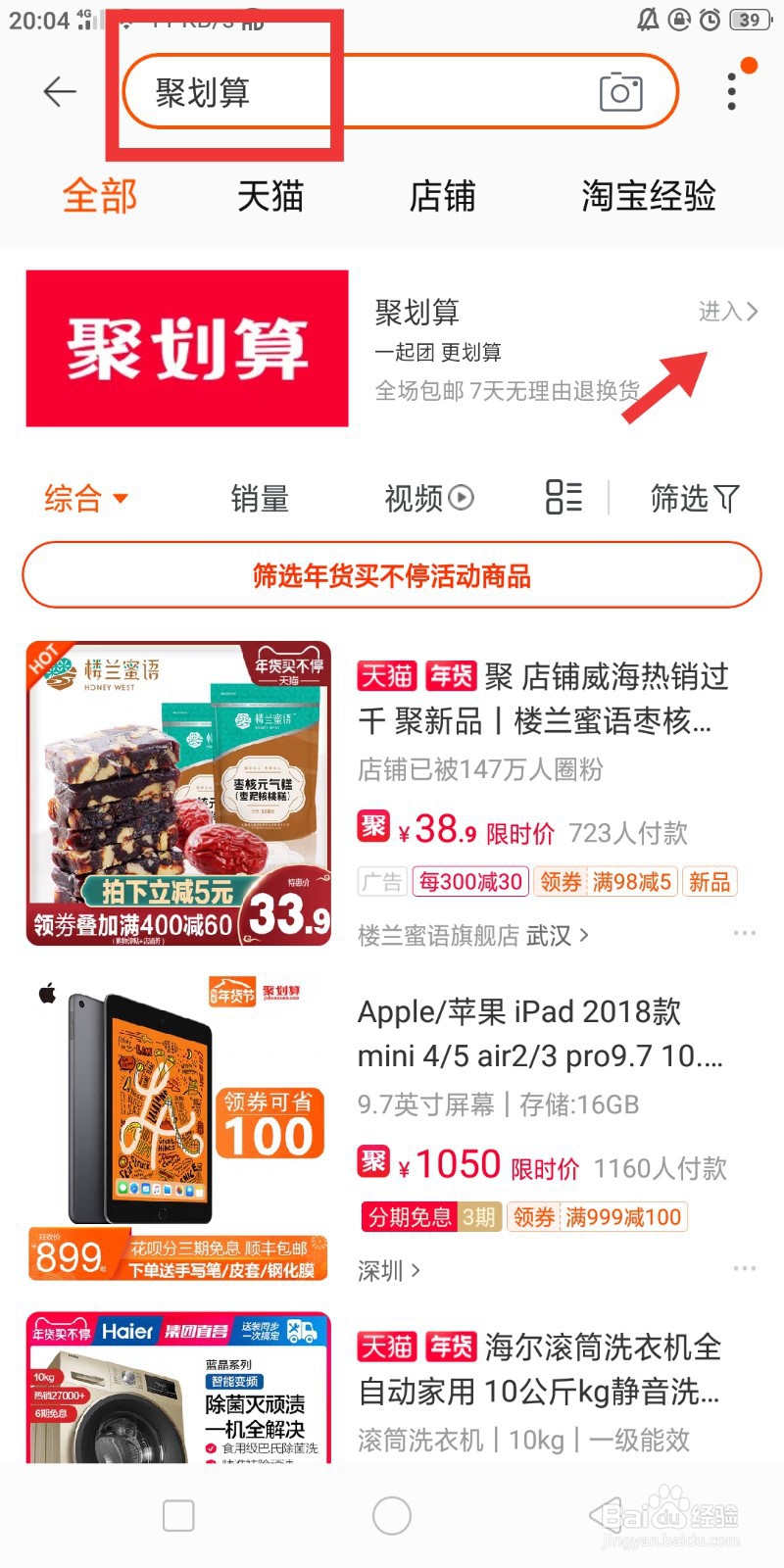 怎么迅速抢到淘宝聚划算商品