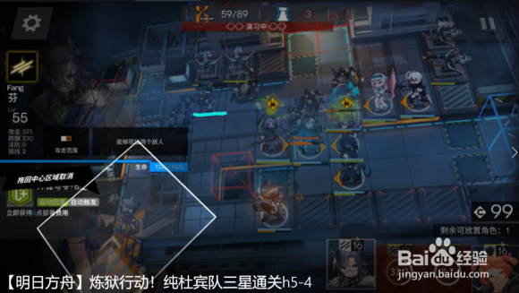 明日方舟杜宾队h5-4怎么打