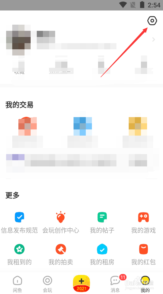 闲鱼如何更换头像