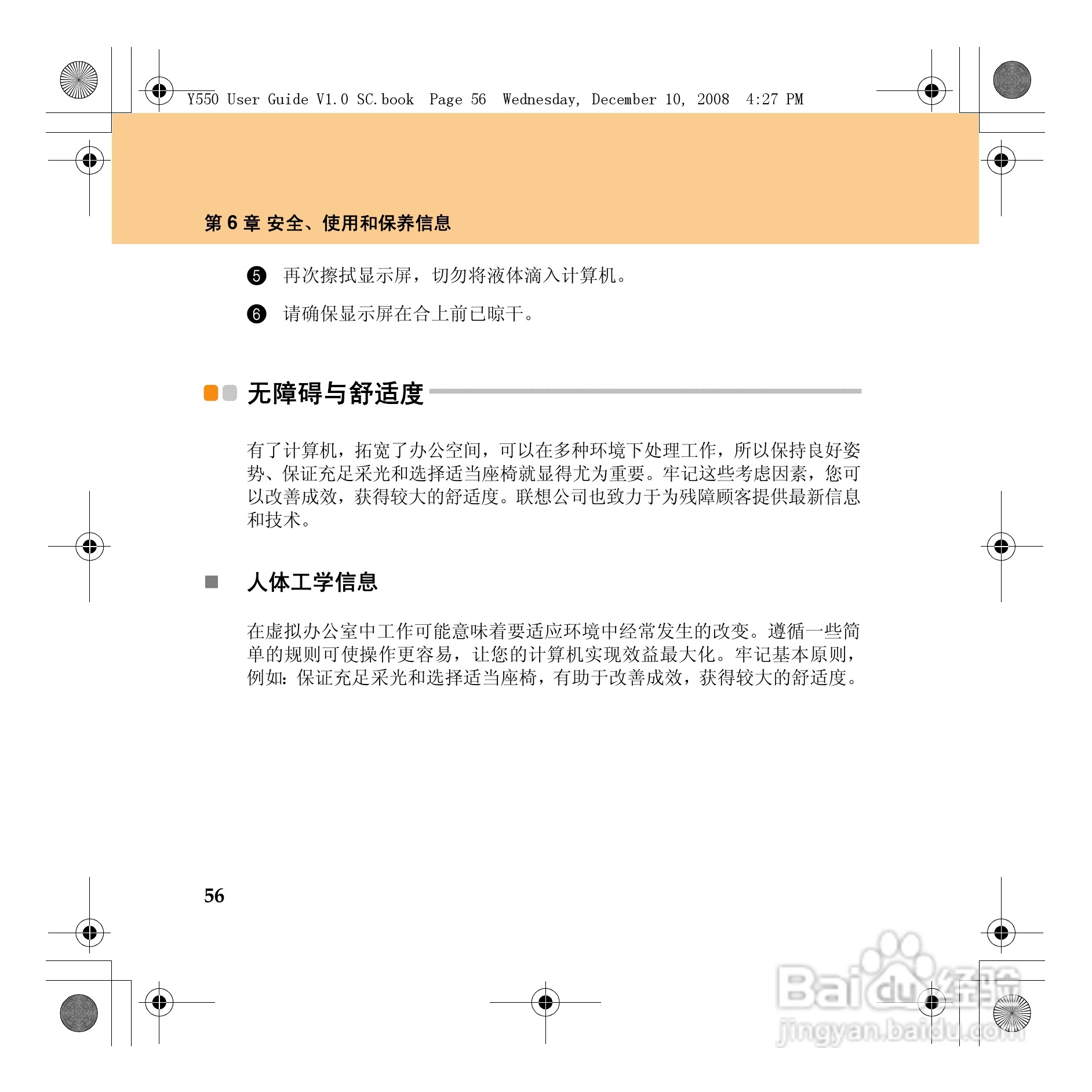 联想IdeaPad Y550笔记本电脑使用说明书:[7]