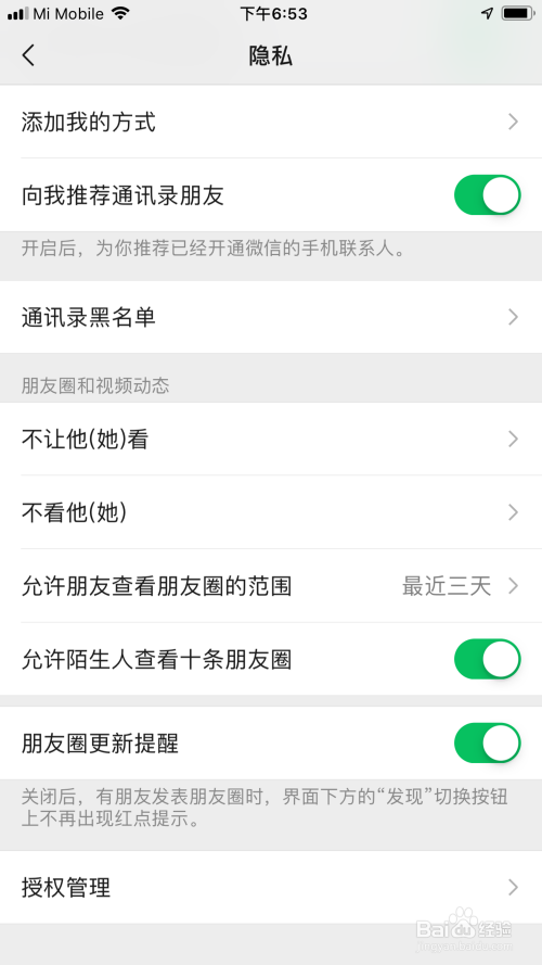 微信怎么设置允许朋友查看朋友圈范围最近三天