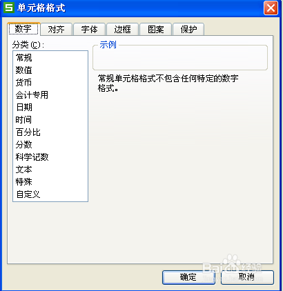 如何将excel中的日期格式进行修改