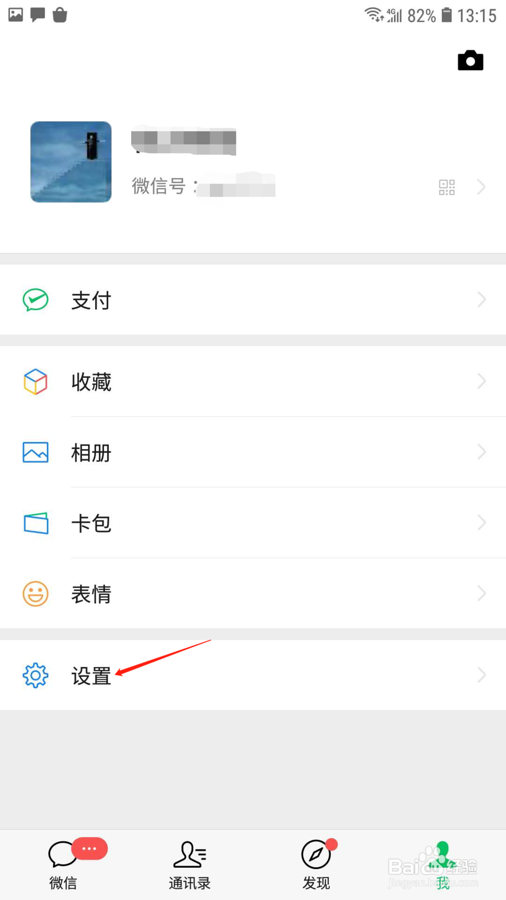 微信怎样开启声音锁