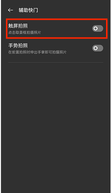 opporeno7如何开启触屏拍照