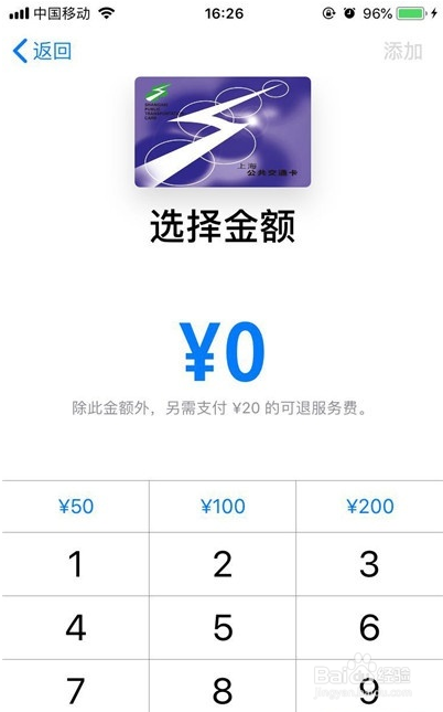 苹果手机怎样添加公交卡