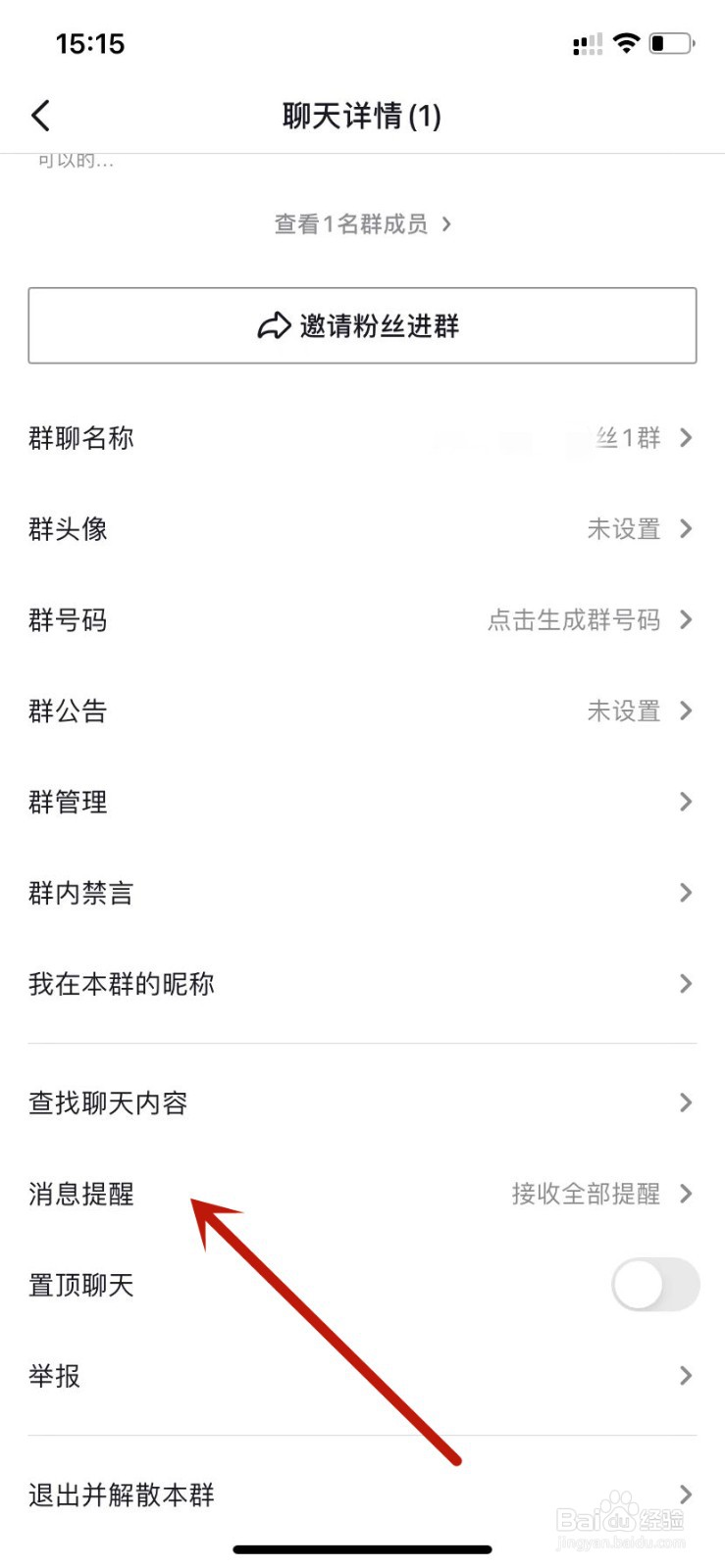 抖音粉丝群设置开启全部新消息