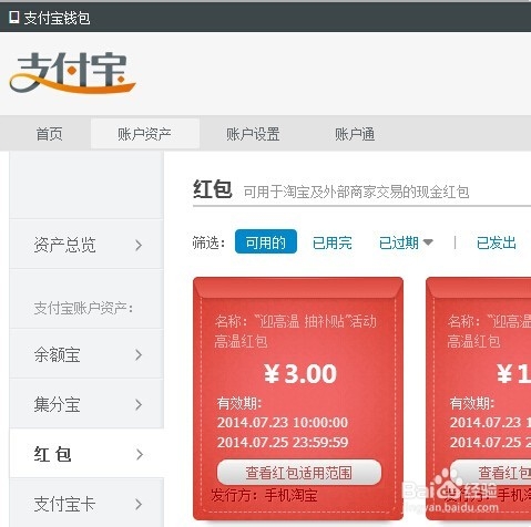 怎么用支付宝红包在淘宝上买东西？【图文】
